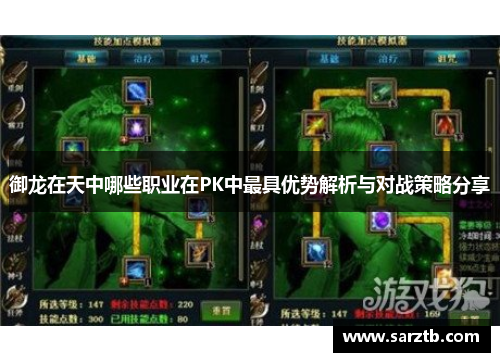 御龙在天中哪些职业在PK中最具优势解析与对战策略分享