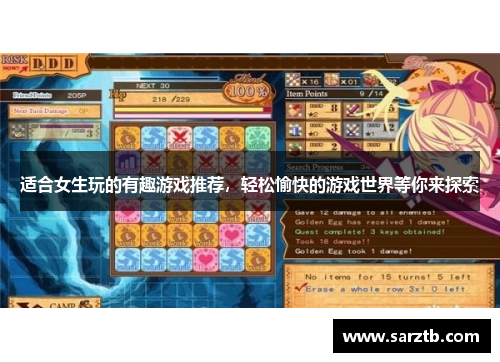 适合女生玩的有趣游戏推荐，轻松愉快的游戏世界等你来探索