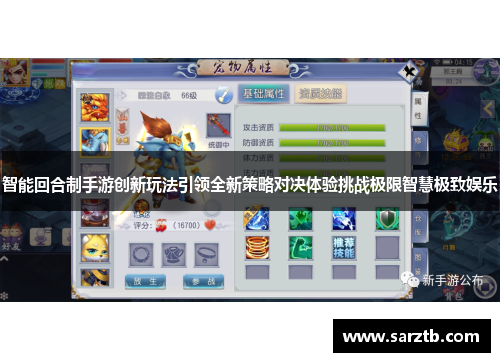 智能回合制手游创新玩法引领全新策略对决体验挑战极限智慧极致娱乐
