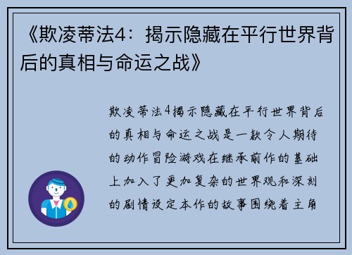 《欺凌蒂法4：揭示隐藏在平行世界背后的真相与命运之战》