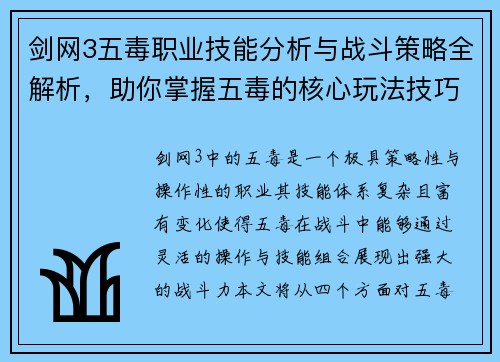 剑网3五毒职业技能分析与战斗策略全解析，助你掌握五毒的核心玩法技巧