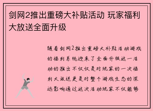 剑网2推出重磅大补贴活动 玩家福利大放送全面升级
