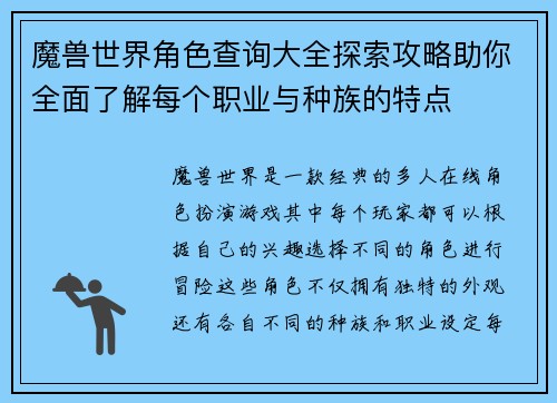 魔兽世界角色查询大全探索攻略助你全面了解每个职业与种族的特点