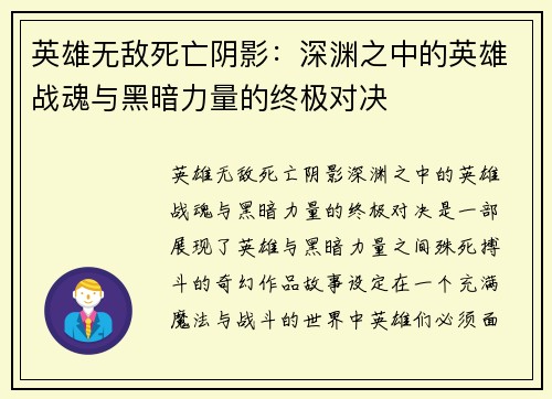英雄无敌死亡阴影：深渊之中的英雄战魂与黑暗力量的终极对决
