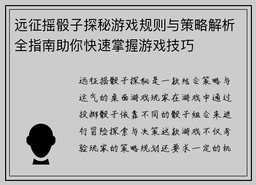 远征摇骰子探秘游戏规则与策略解析全指南助你快速掌握游戏技巧
