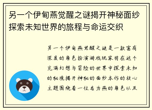 另一个伊甸燕觉醒之谜揭开神秘面纱探索未知世界的旅程与命运交织