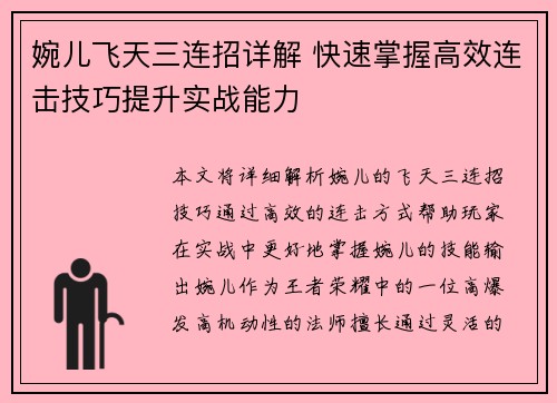 婉儿飞天三连招详解 快速掌握高效连击技巧提升实战能力