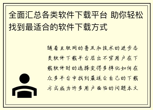 全面汇总各类软件下载平台 助你轻松找到最适合的软件下载方式